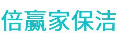 甘州区保洁公司